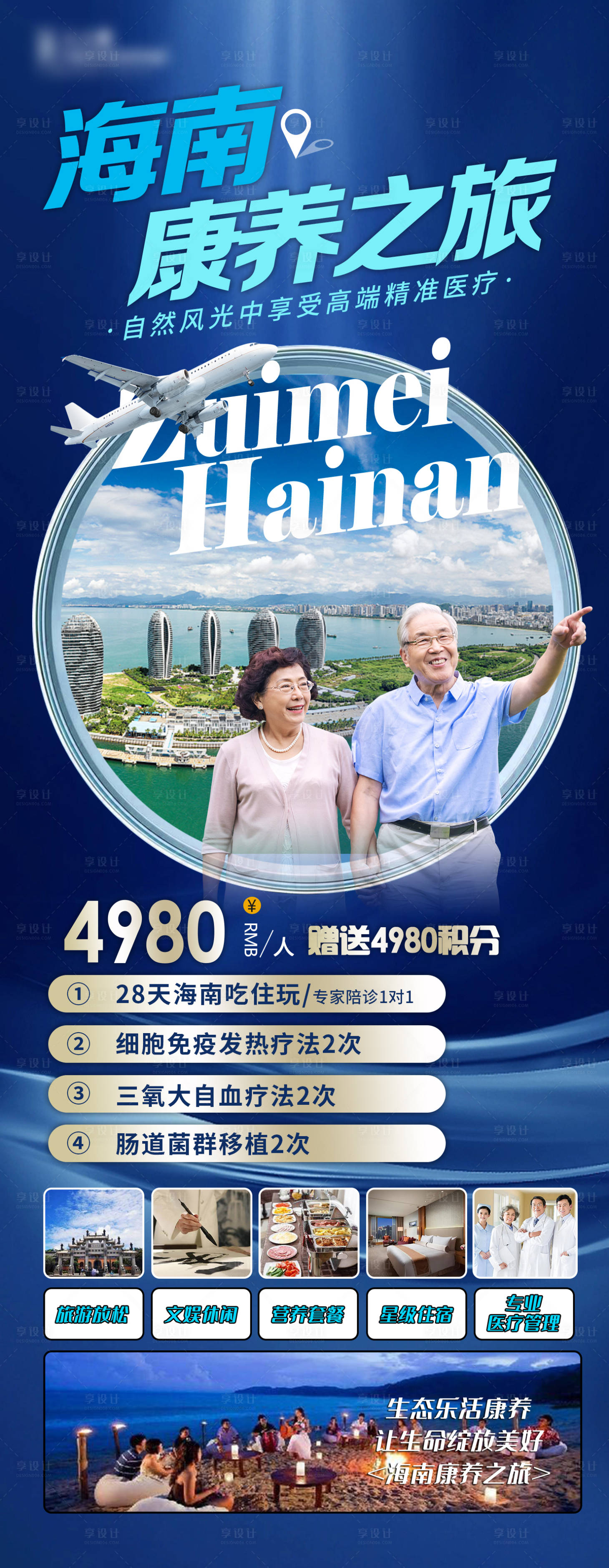 源文件下載【享設計】搜索編號：30770024266861575【旅游康養海報】
