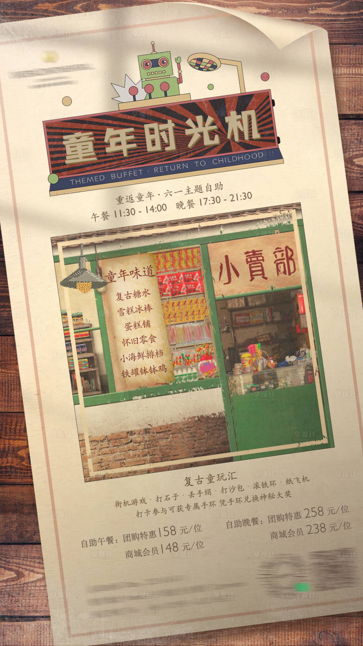 源文件下载【童年时光机海报】编号：96200024394203116