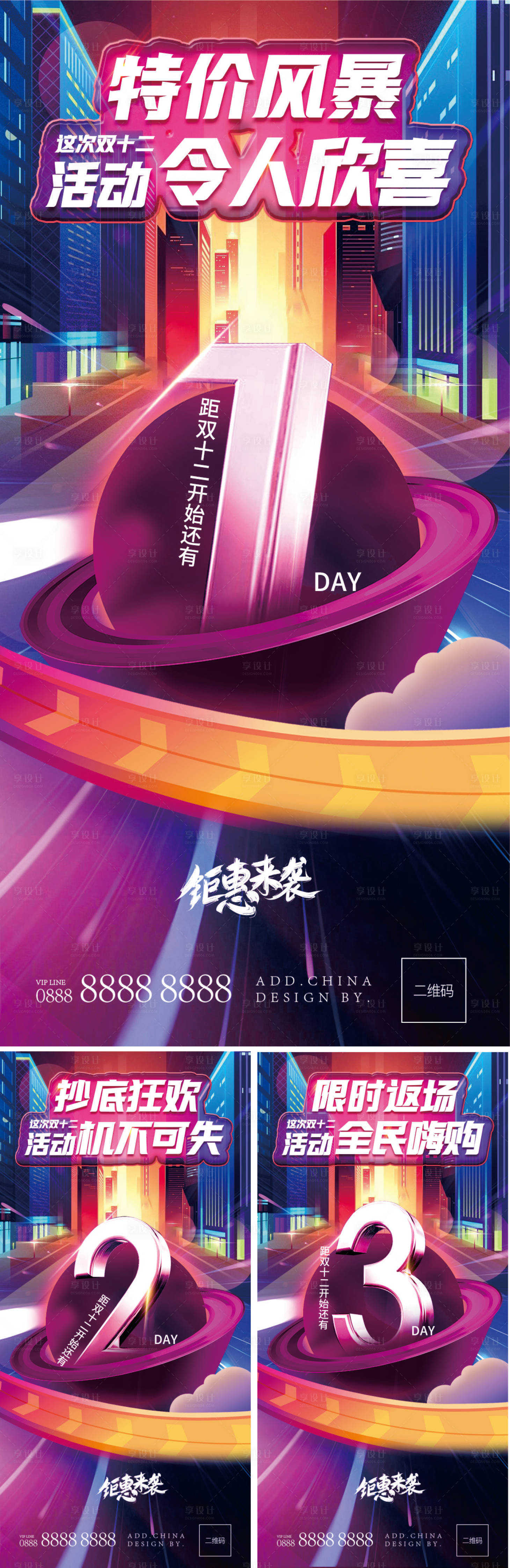 源文件下載【享設計】搜索編號：79500024411107453【雙十二驚喜特價海報】
