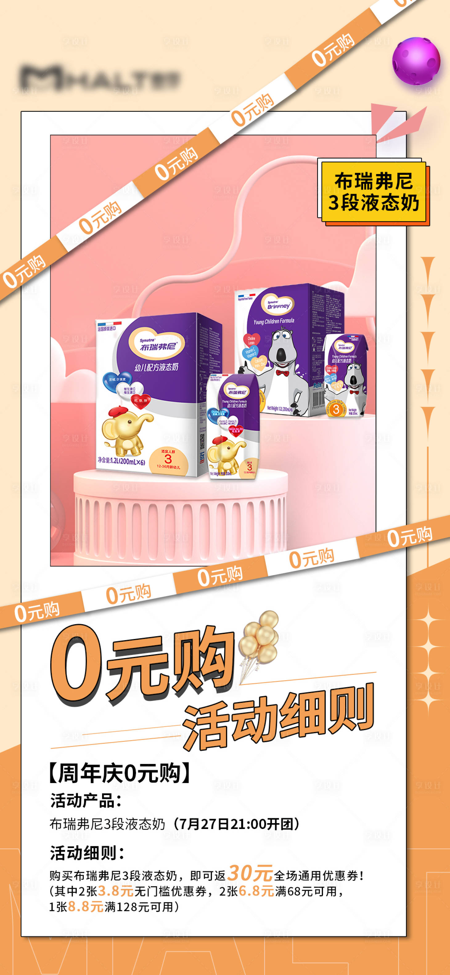 源文件下載【享設計】搜索編號：90980024788224423【0元購活動細則電商宣傳海報】