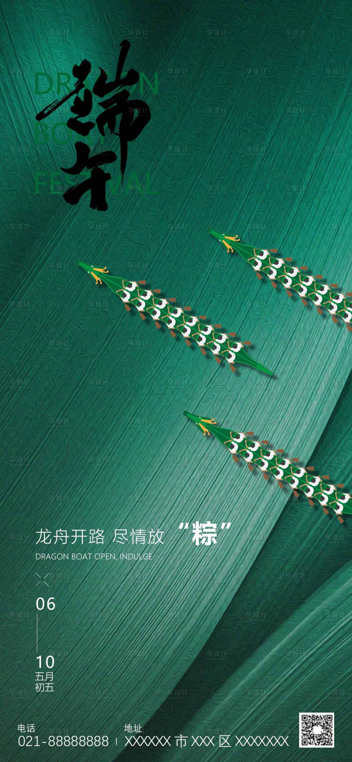 源文件下载【享设计】搜索编号：74370024342175162【端午节海报】