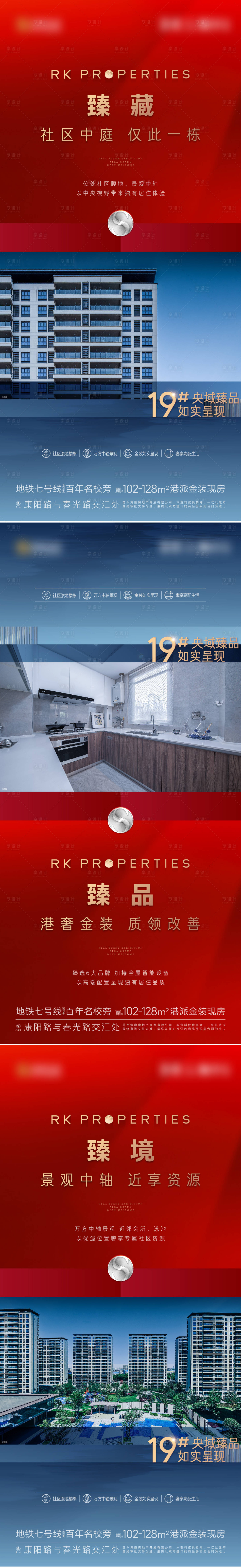 源文件下载【享设计】搜索编号：70080024675287339【红色质感地产实景价值】