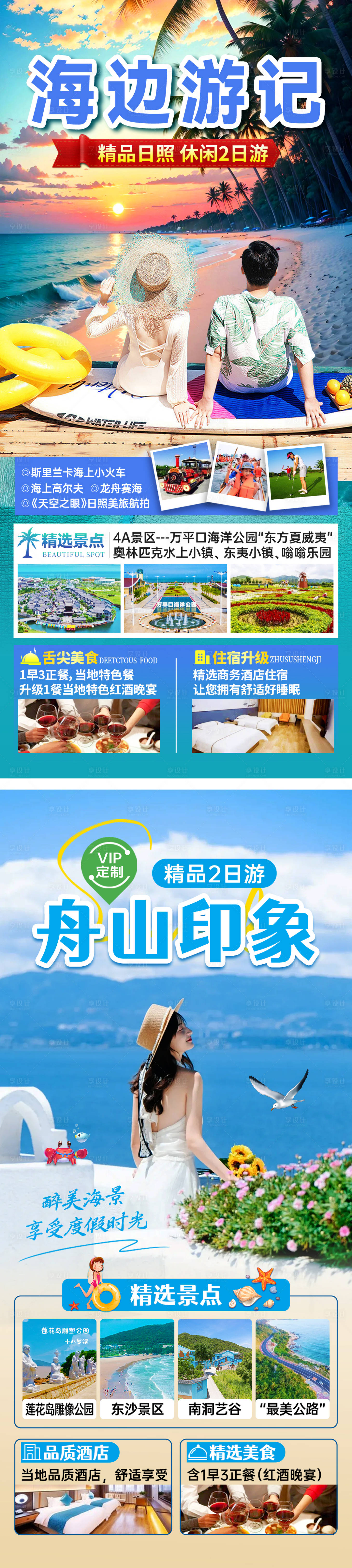 源文件下载【享设计】搜索编号：32990024450611989【海边旅游海报】
