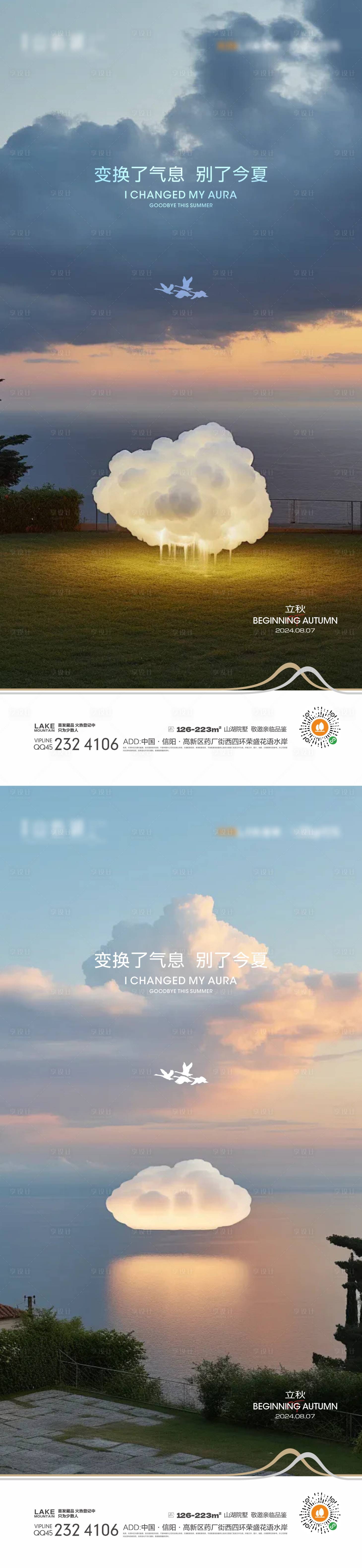 源文件下載【立秋節氣移動端海報】編號：27370024856146863