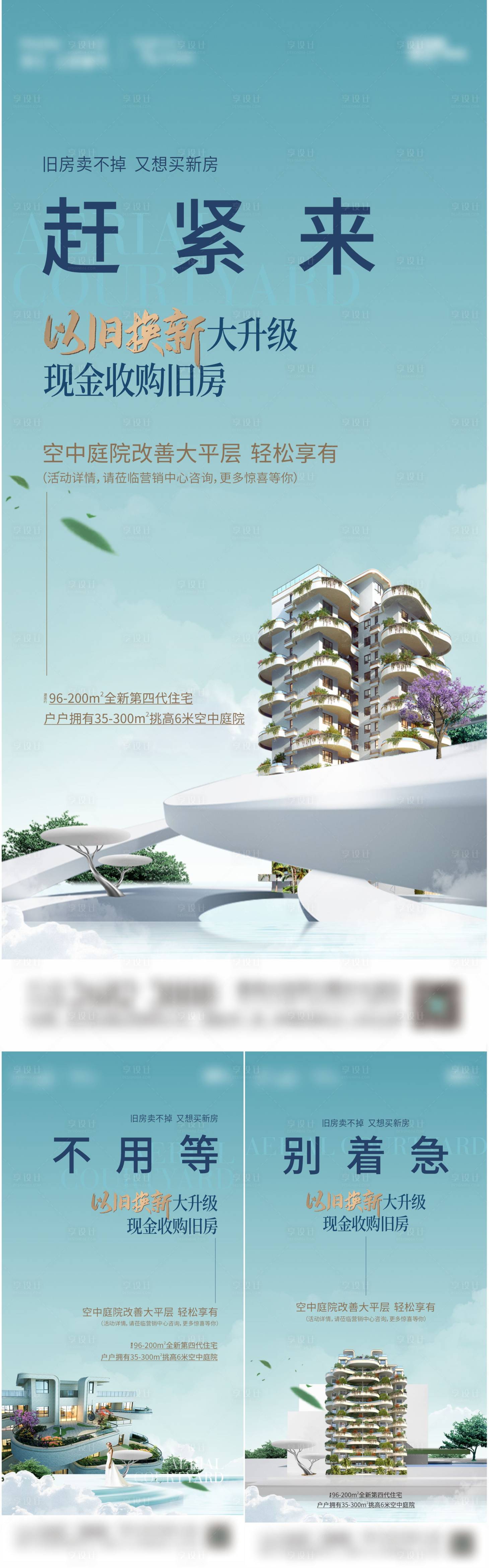 源文件下载【享设计】搜索编号：54670024383435559【地产大平层价值点海报 】