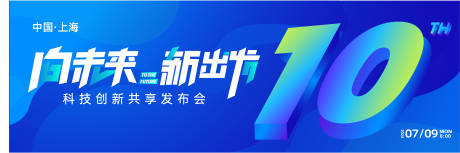 源文件下载【科技会议发布会背景板】编号：38960024312557309