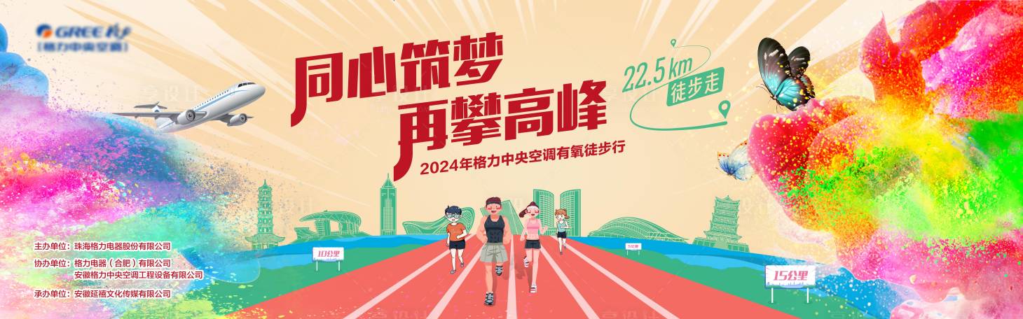 源文件下载【徒步走活动展板】编号：97260024802157703