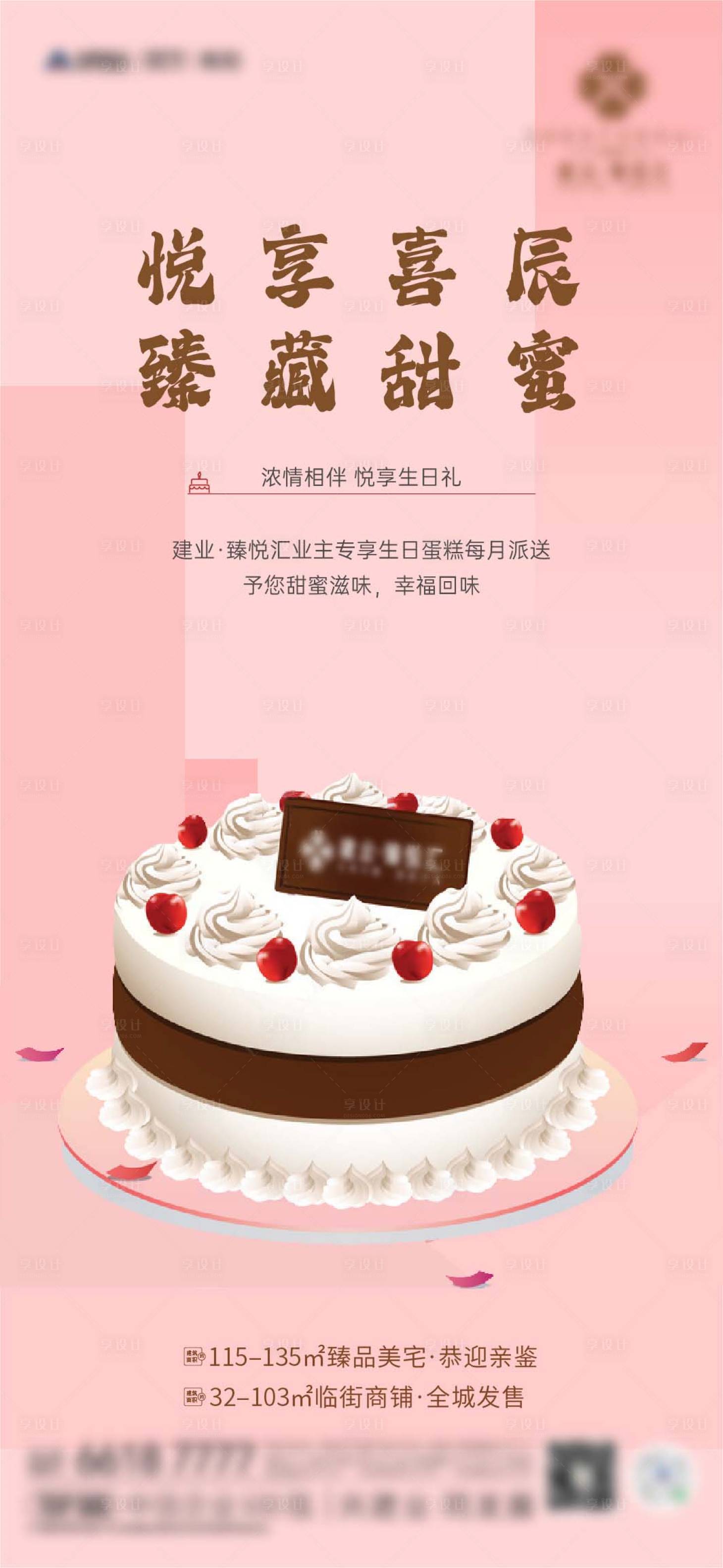 源文件下载【送蛋糕活动海报】编号：39570024559307508