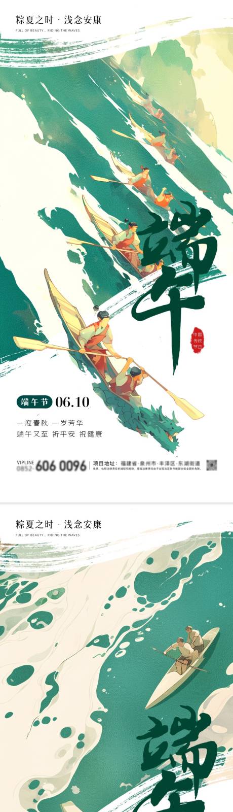 源文件下载【端午节龙舟插画海报】编号：98450024333675860