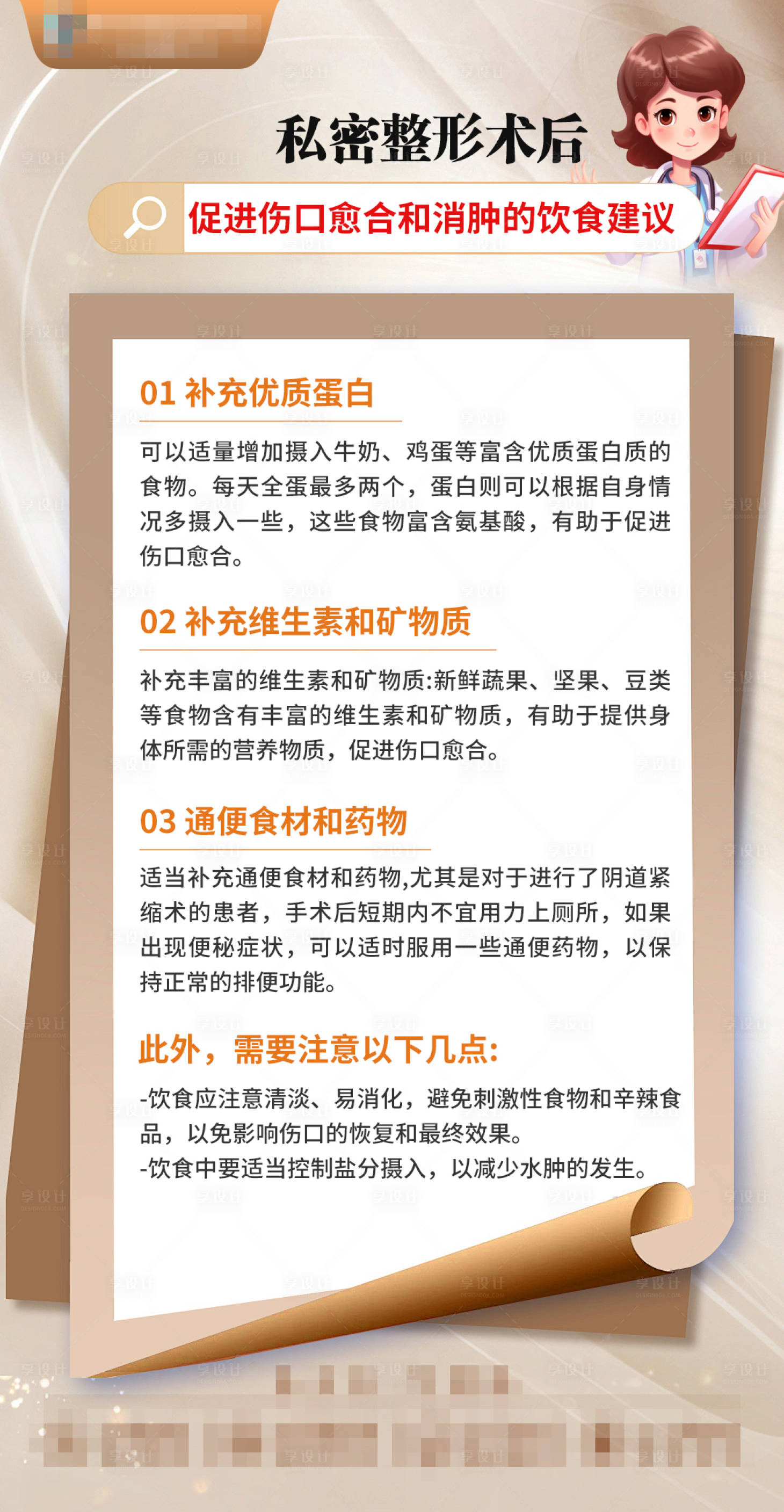 源文件下载【享设计】搜索编号：70160024270697934【私密整形术后科普海报】