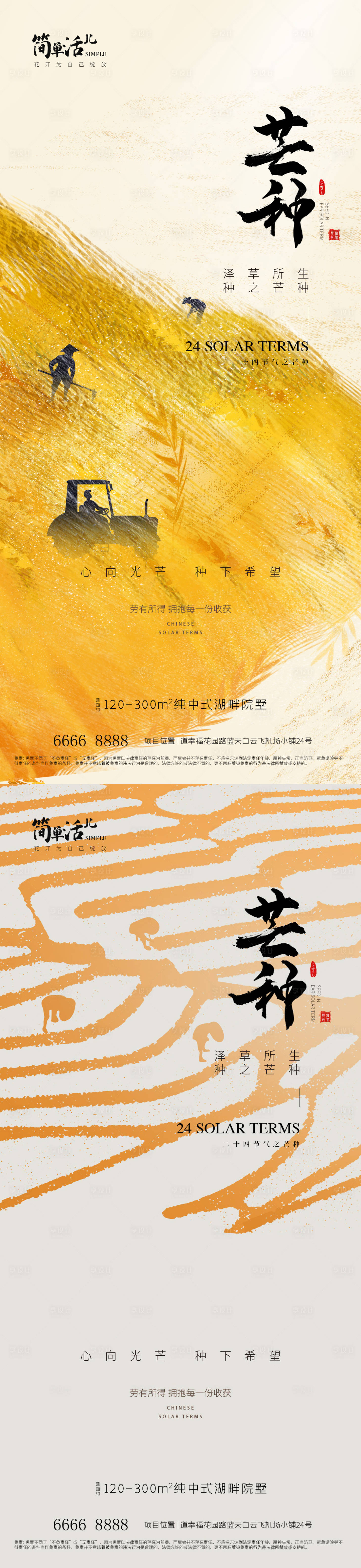 源文件下載【享設計】搜索編號：84360024303391382【地產芒種海報】