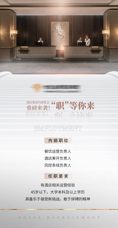 源文件下載【享設計】搜索編號：45210024556475458【招聘海報】