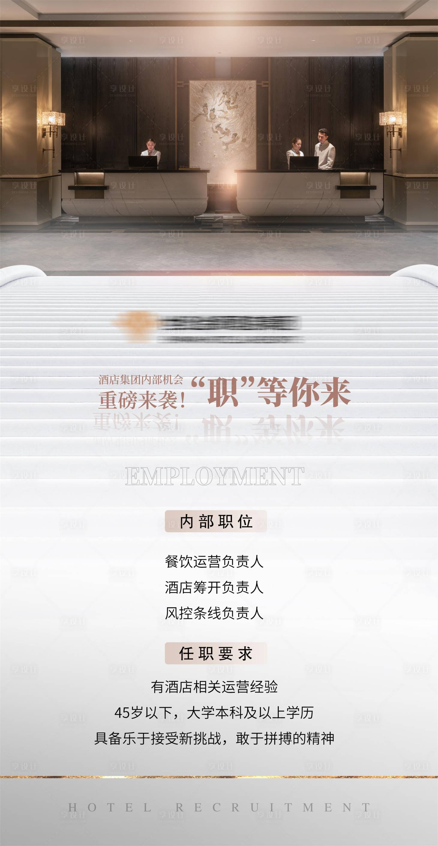 源文件下載【享設計】搜索編號：45210024556475458【招聘海報】