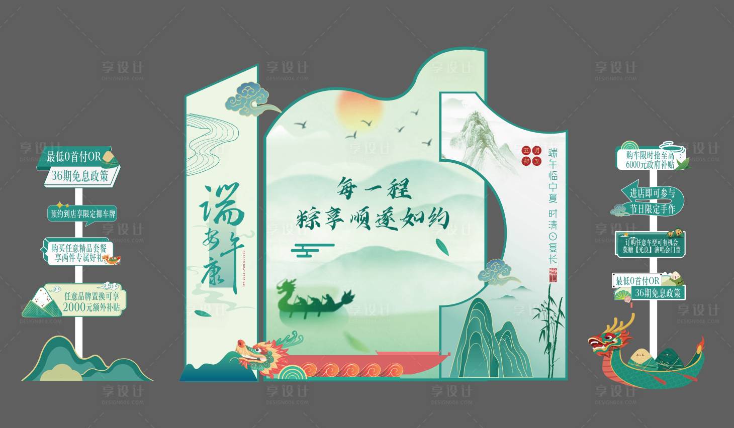 源文件下载【享设计】搜索编号：72680024392645803【端午节美陈指示】