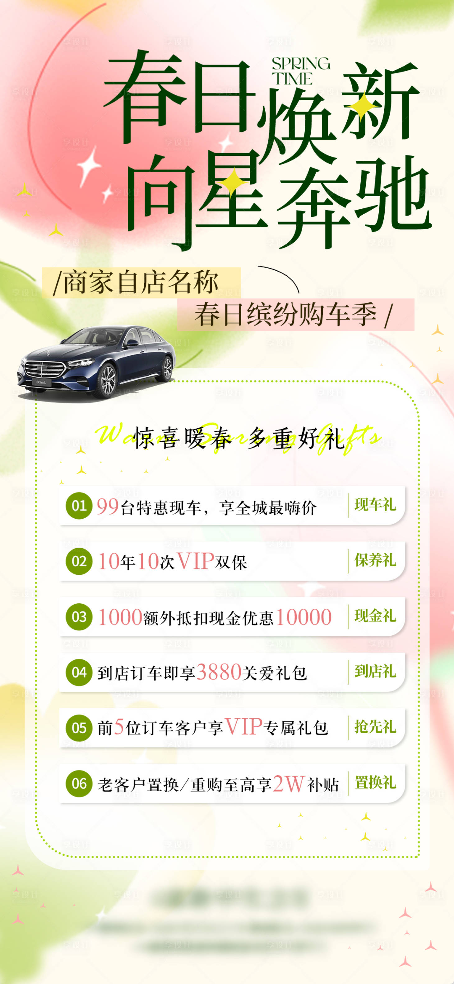 源文件下载【春日焕新购车季】编号：68190024599871061