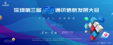 源文件下载【通信科技信息大会活动背景板】编号：78950024309702656