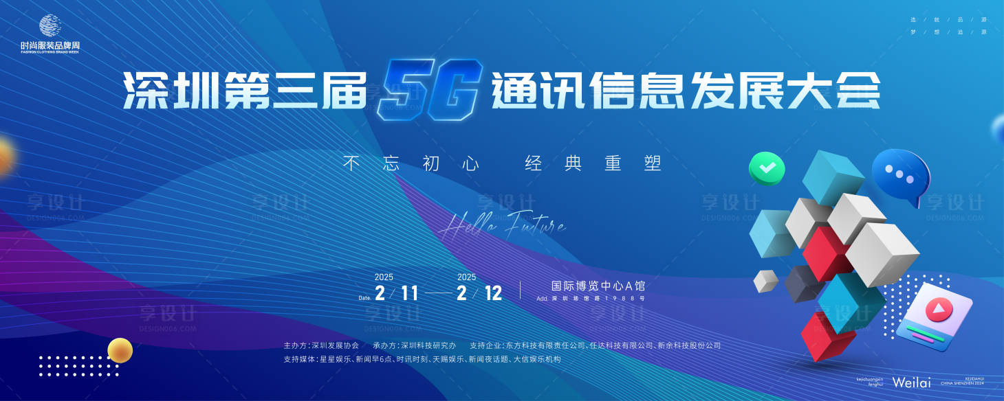 源文件下載【享設(shè)計(jì)】搜索編號(hào)：78950024309702656【通信科技信息大會(huì)活動(dòng)背景板】