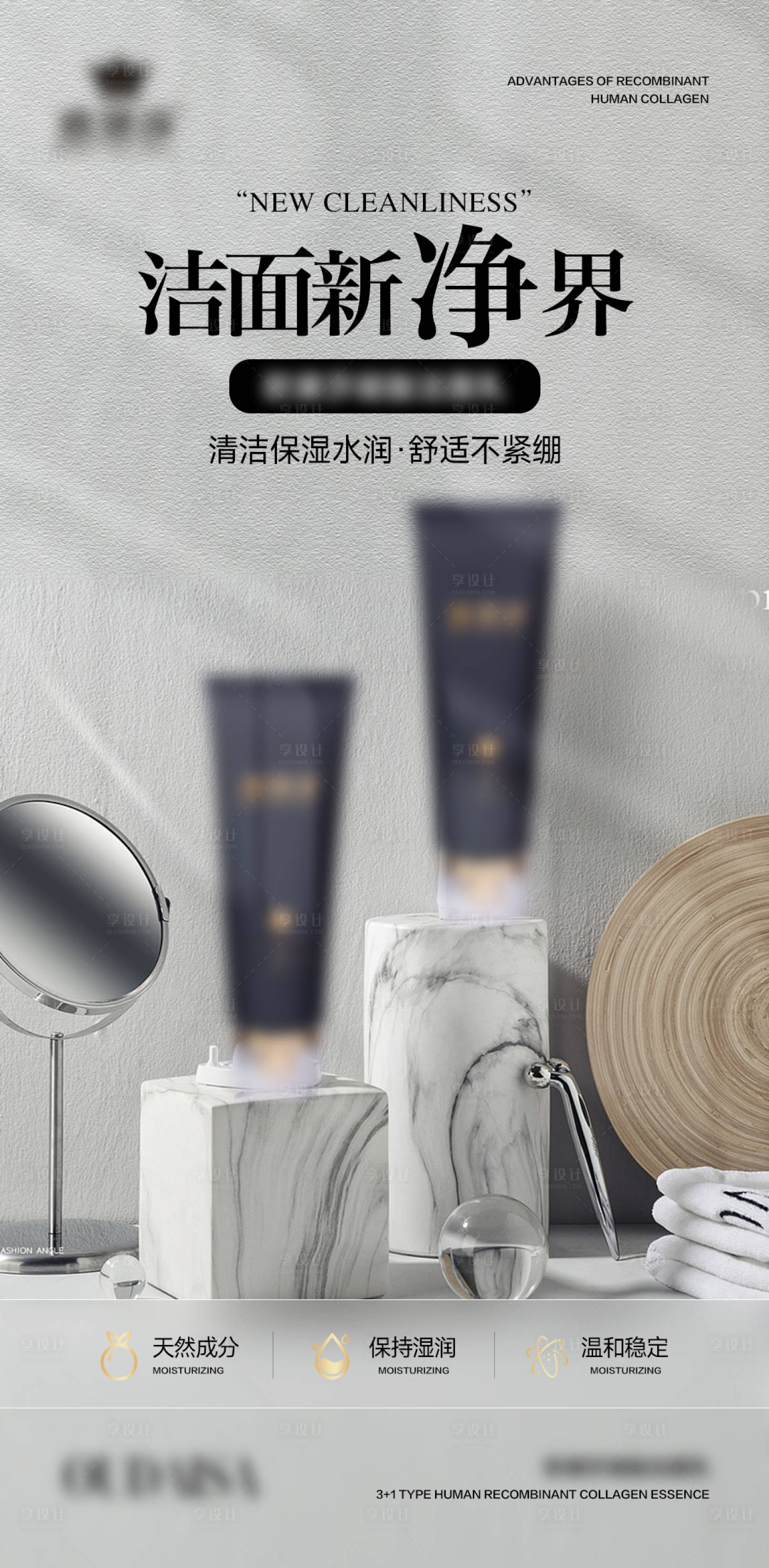源文件下載【享設計】搜索編號：23630024365274352【護膚品產品美業海報】