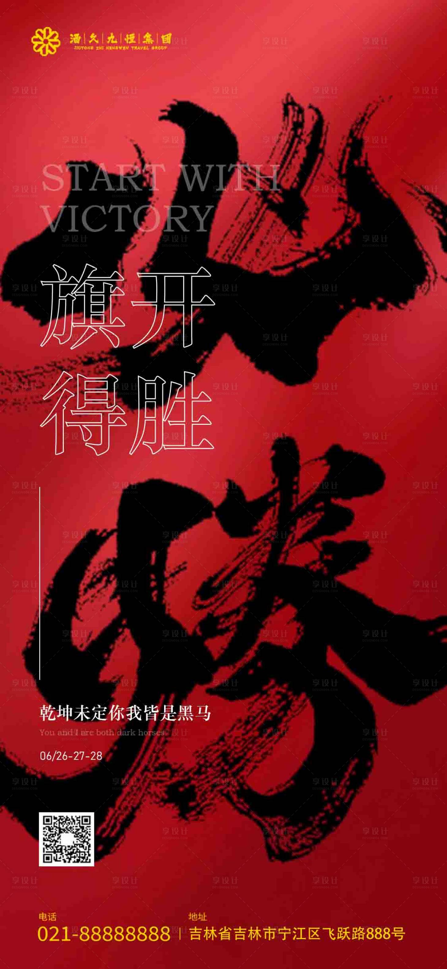 源文件下載【享設計】搜索編號：93950024588451292【中考海報】