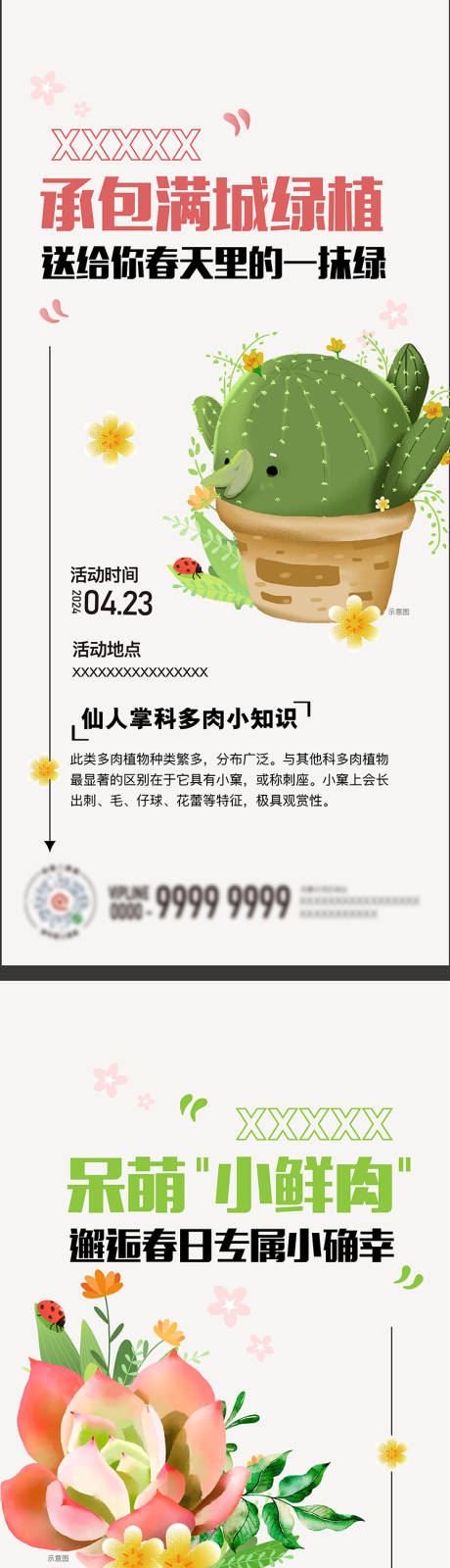 源文件下载【多肉植物海报】编号：37760024695271051
