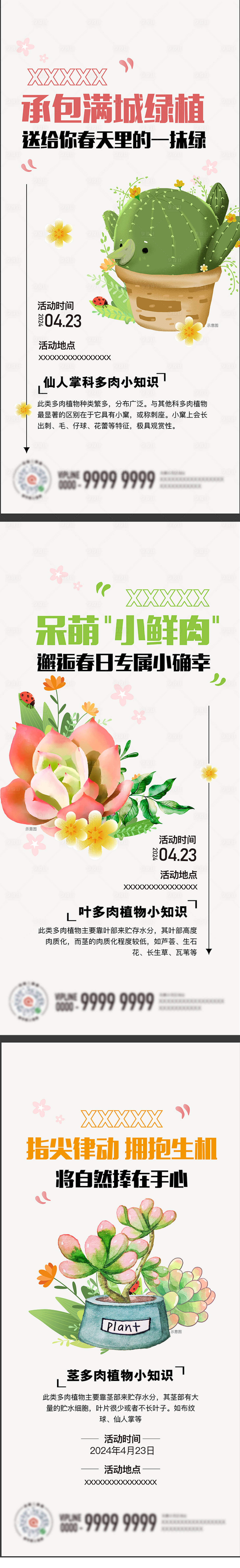 源文件下載【享設(shè)計(jì)】搜索編號(hào)：37760024695271051【多肉植物海報(bào)】