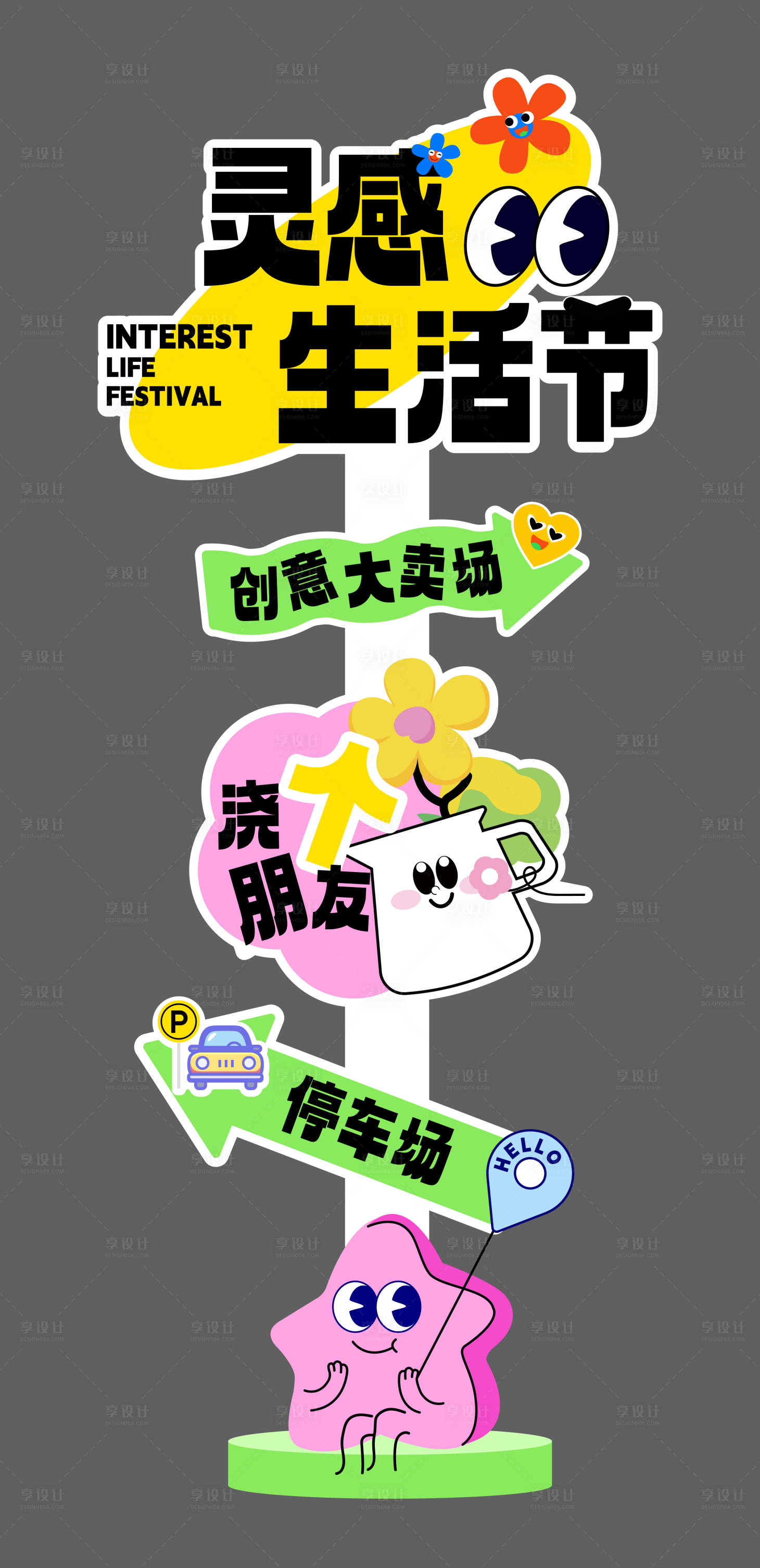 源文件下载【享设计】搜索编号：79120024591255937【市集指引牌】