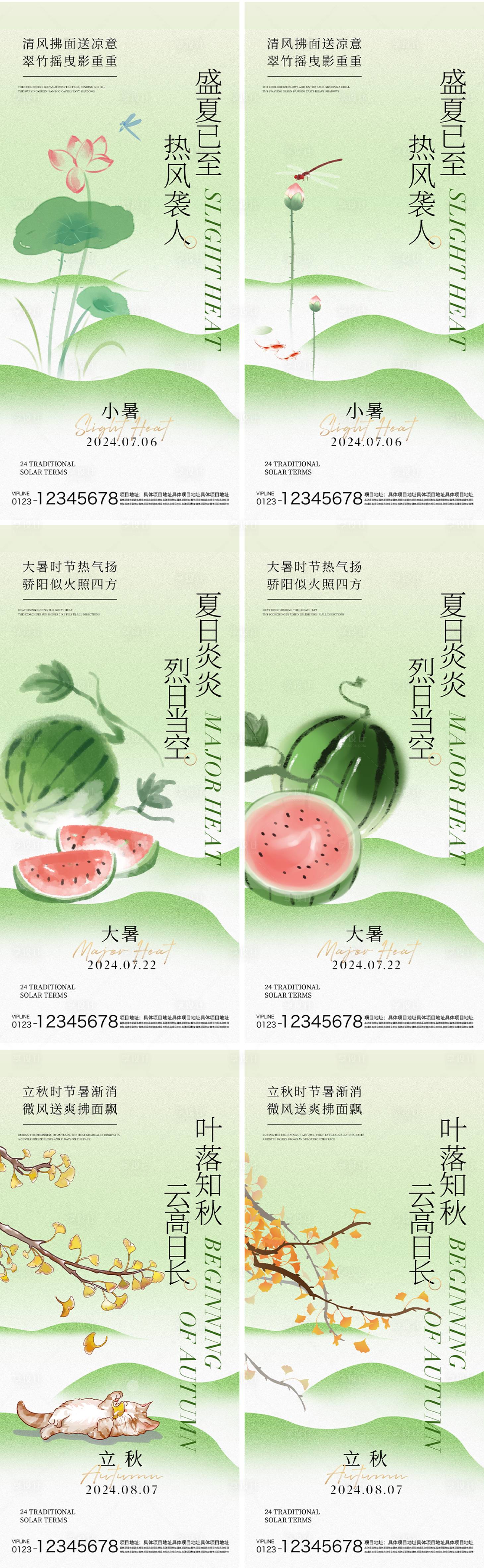 源文件下载【小暑大暑立秋节气系列海报】编号：38560024618139814