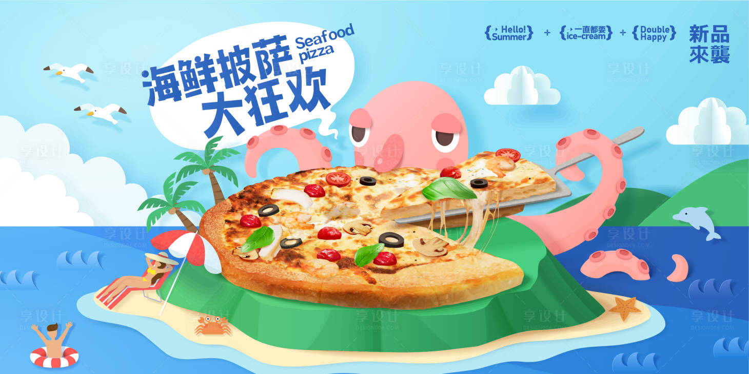 源文件下載【享設計】搜索編號：49590024602824741【美食節披薩活動展板】