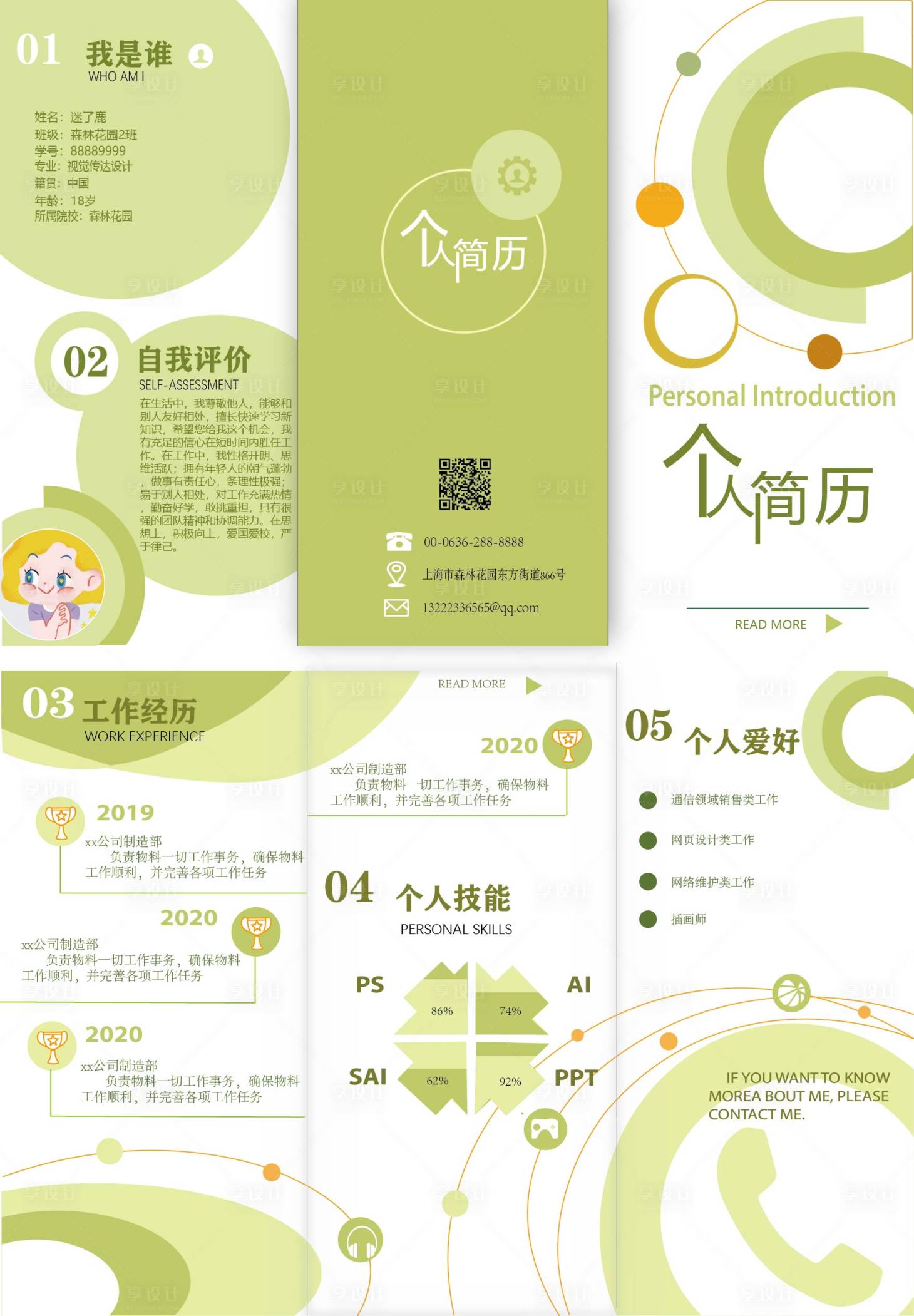 源文件下載【享設計】搜索編號：49020024808526767【個人簡歷三折頁】