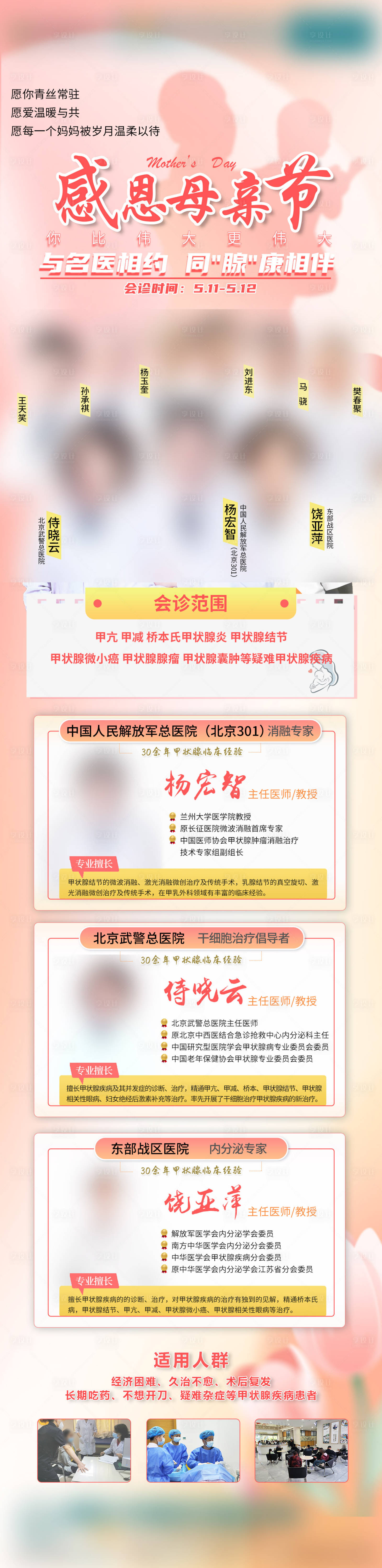 源文件下载【母亲节医疗会诊海报】编号：81820024280712959