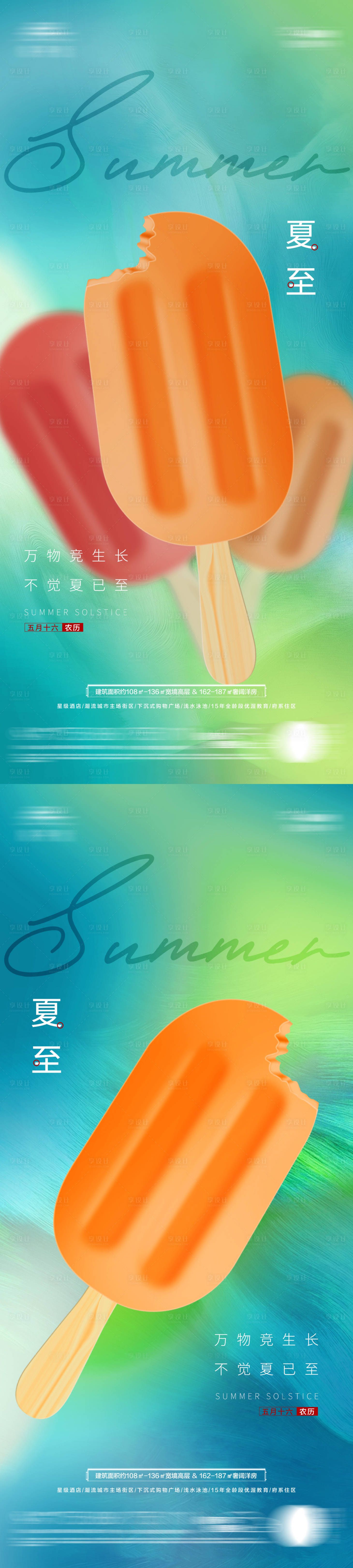 源文件下載【地產夏至】編號：70620024591428063