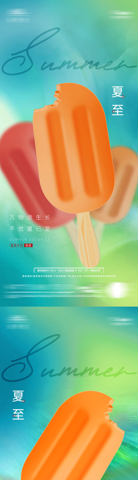 源文件下载【地产夏至】编号：70620024591428063