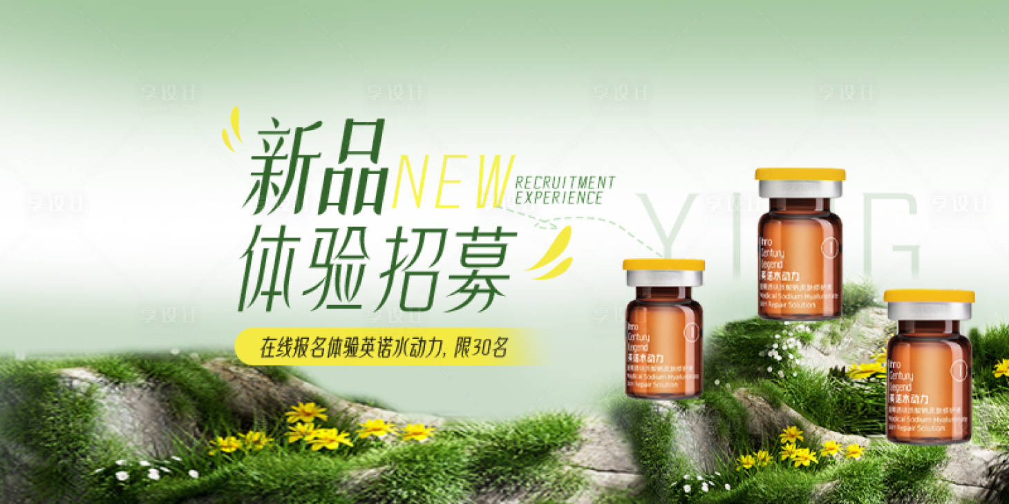 源文件下載【享設計】搜索編號：54970024568262182【夏日英諾新品海報】