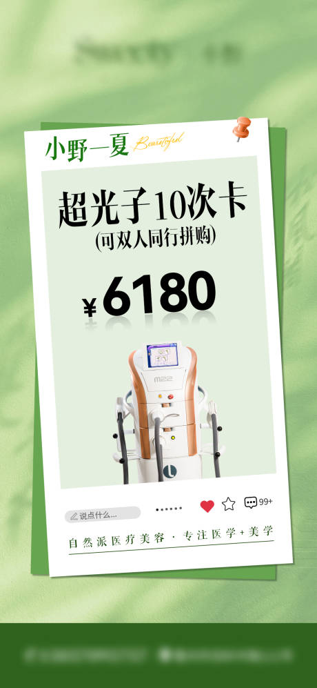 源文件下載【享設計】搜索編號：41100024265372774【醫美夏日卡項套餐海報】