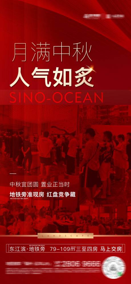 源文件下载【月满中秋人气如炙热销海报】编号：12440024372303082