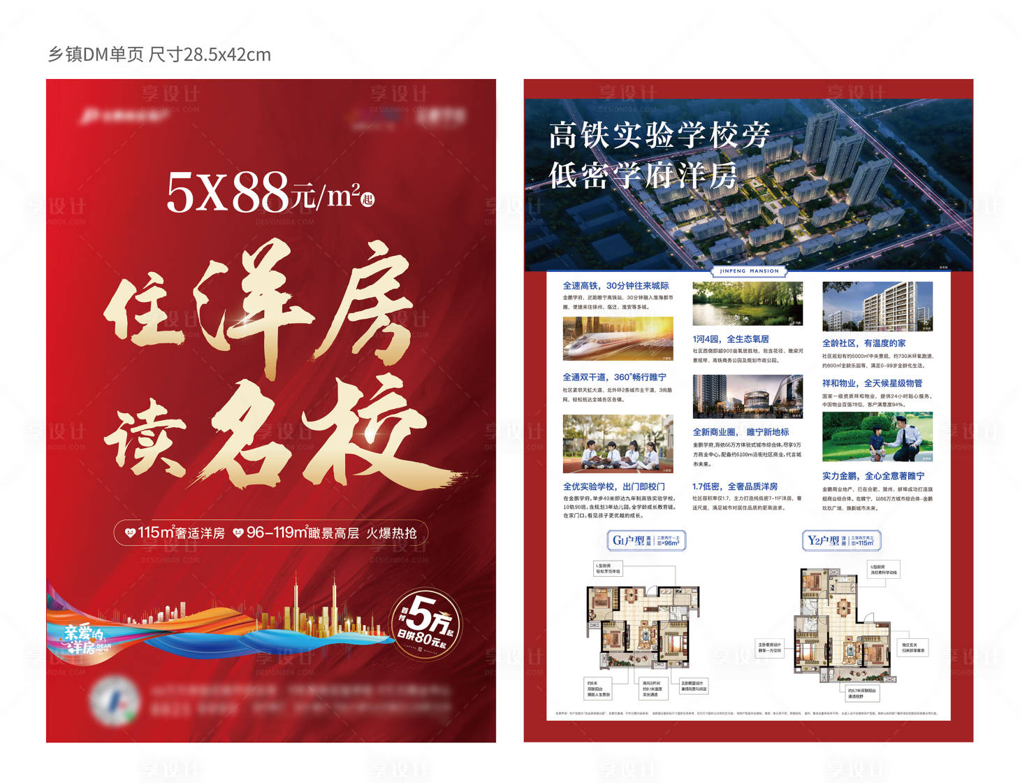 源文件下载【享设计】搜索编号：93290024861855401【房地产红金价值点DM宣传单页】