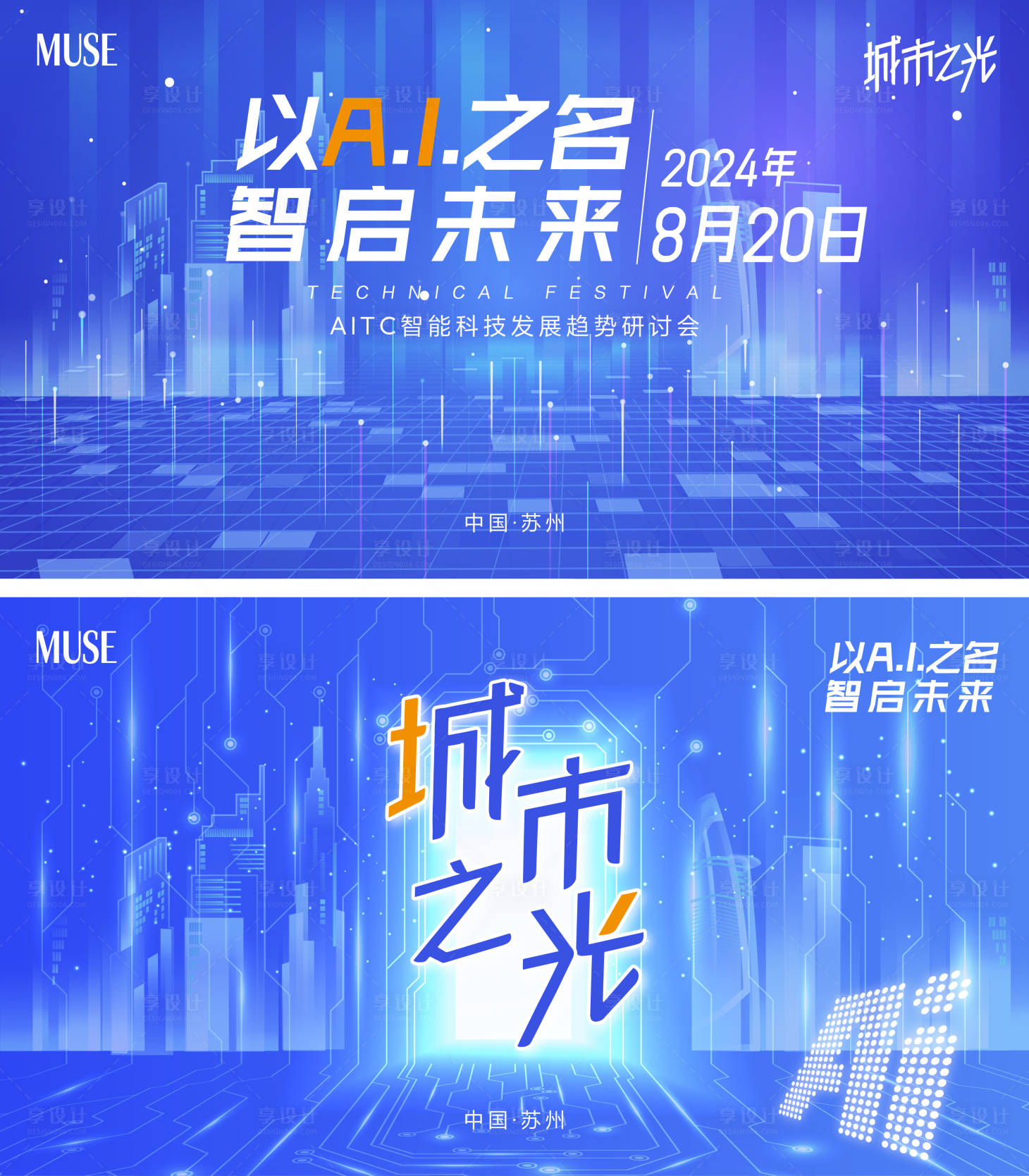 源文件下载【科技数据发布会主视觉】编号：70380024412793464