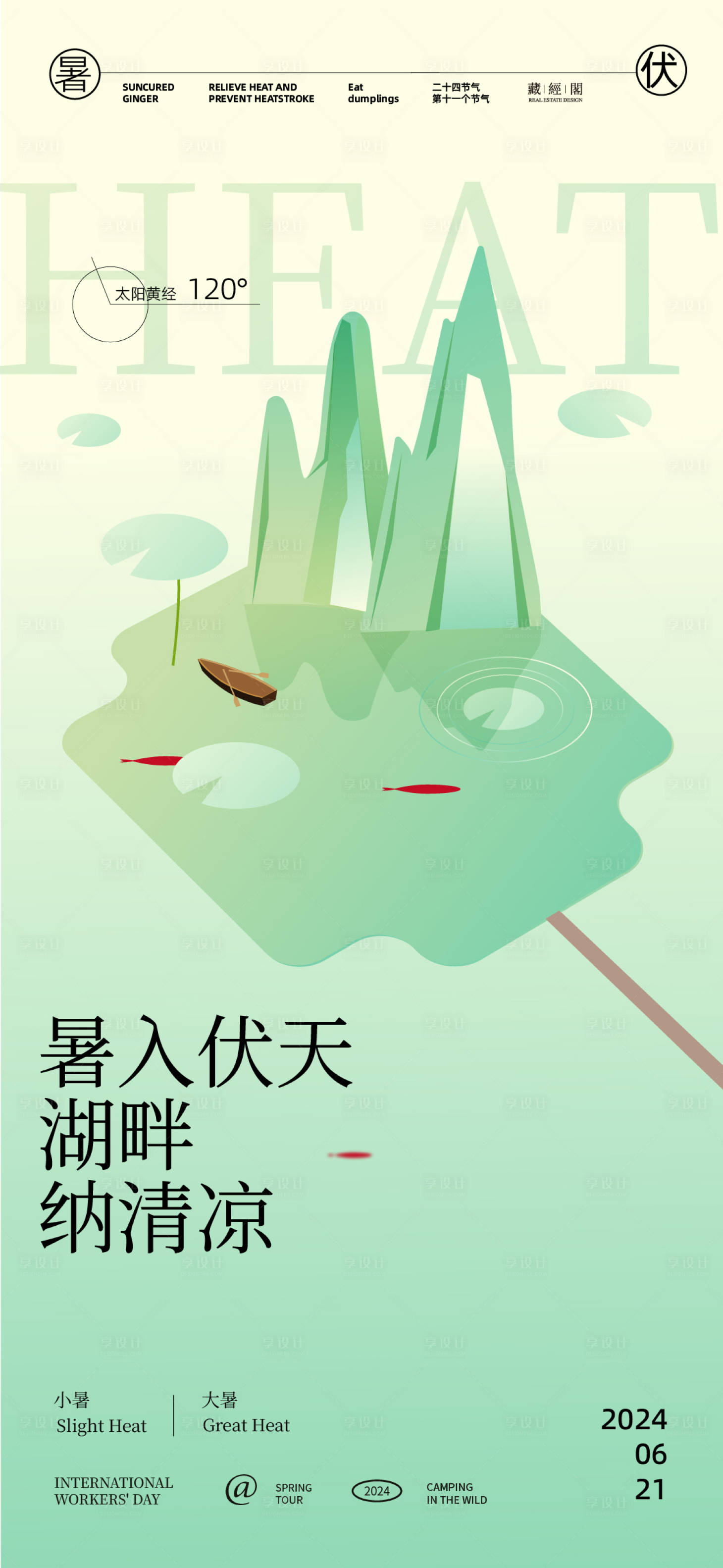 源文件下載【享設計】搜索編號：87380024747764886【扇子山峰創意海報】
