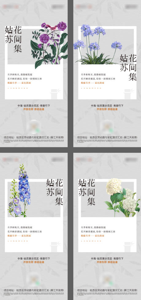 源文件下载【花卉植物手绘活动海报】编号：31420024754078639