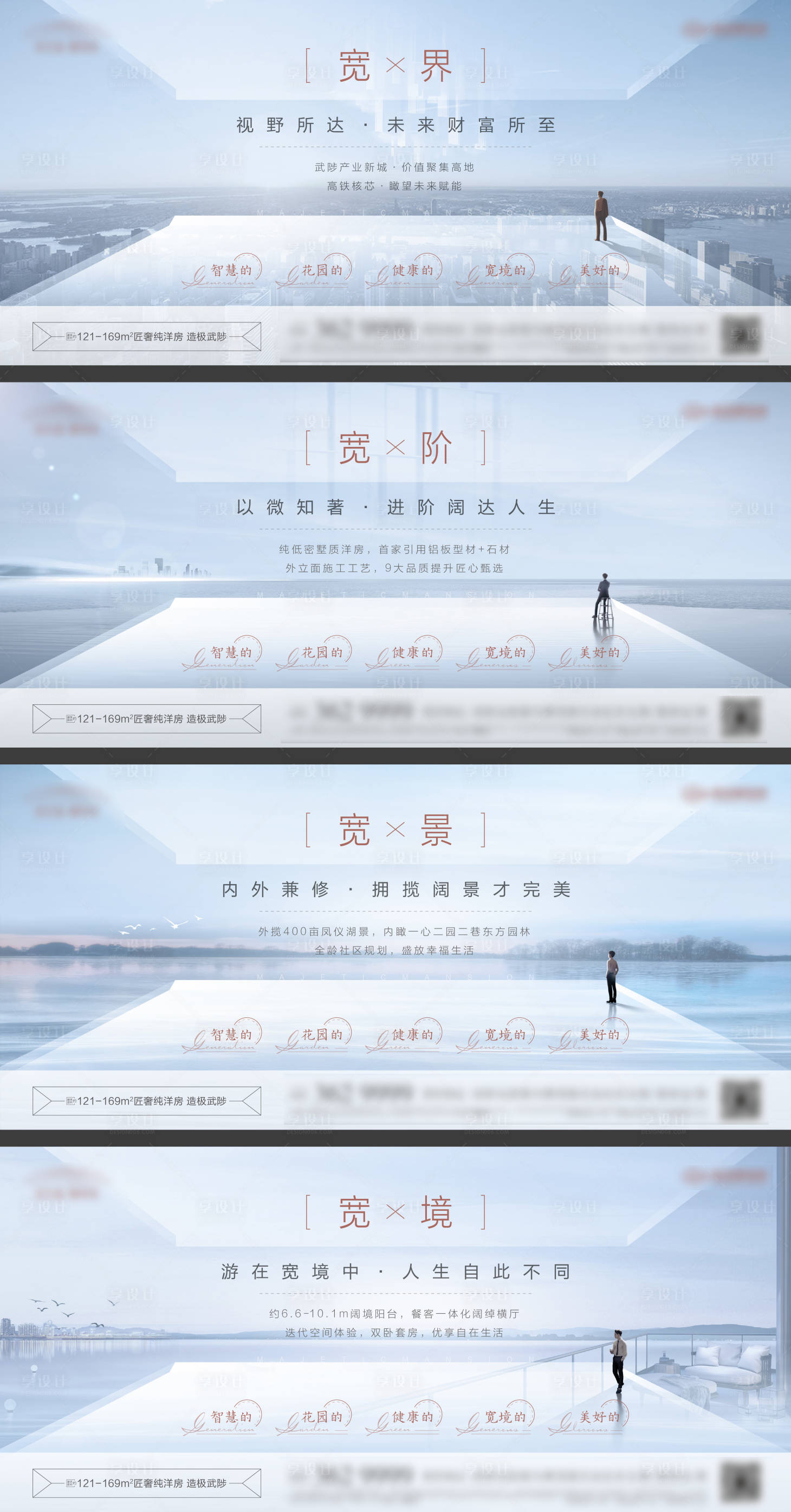 源文件下載【享設計】搜索編號：30490024378559533【地產價值點系列海報】