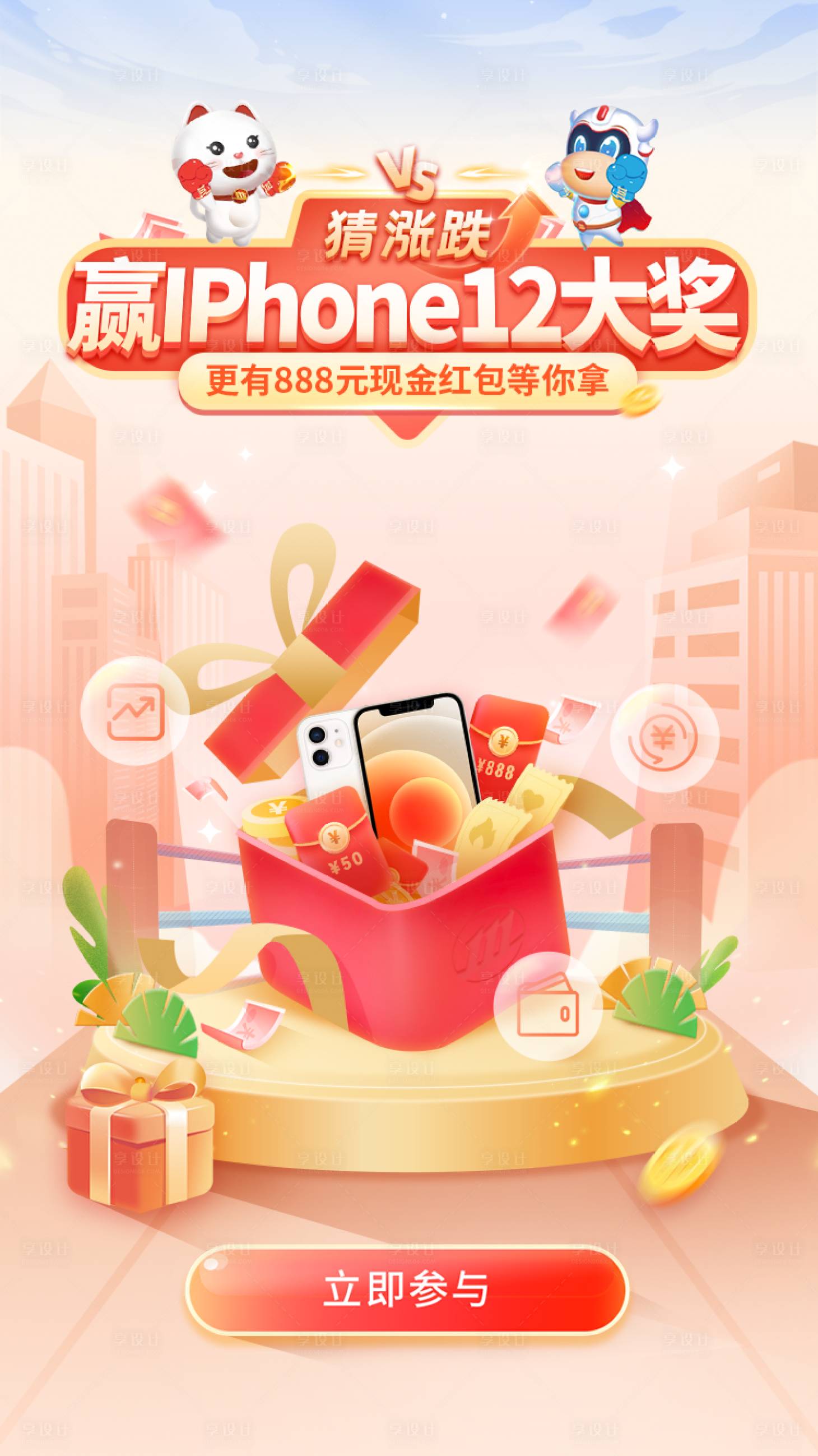 源文件下载【猜涨跌-APP闪屏海报】编号：88960024363541479