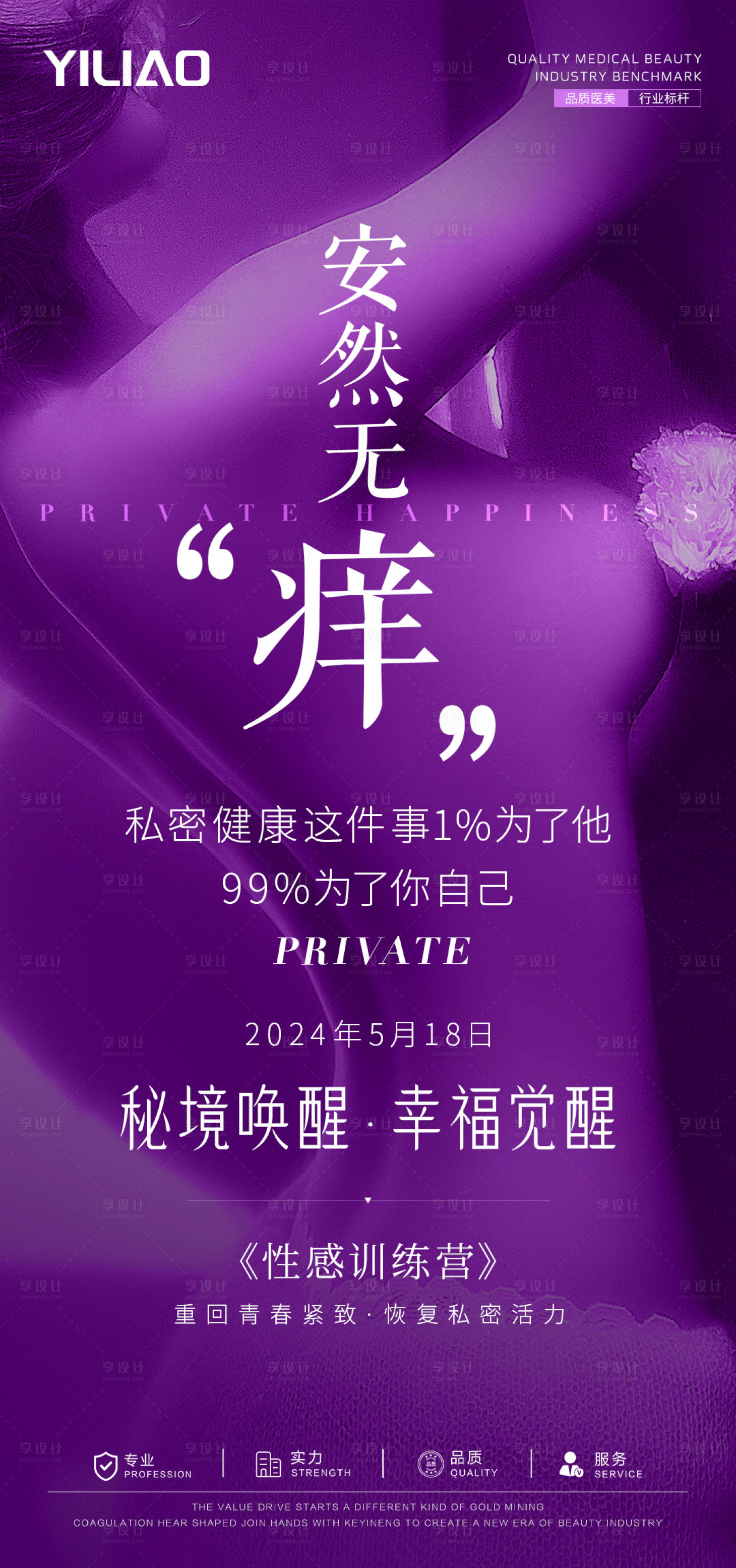 源文件下载【享设计】搜索编号：91860024369114035【私密沙龙活动预告海报】