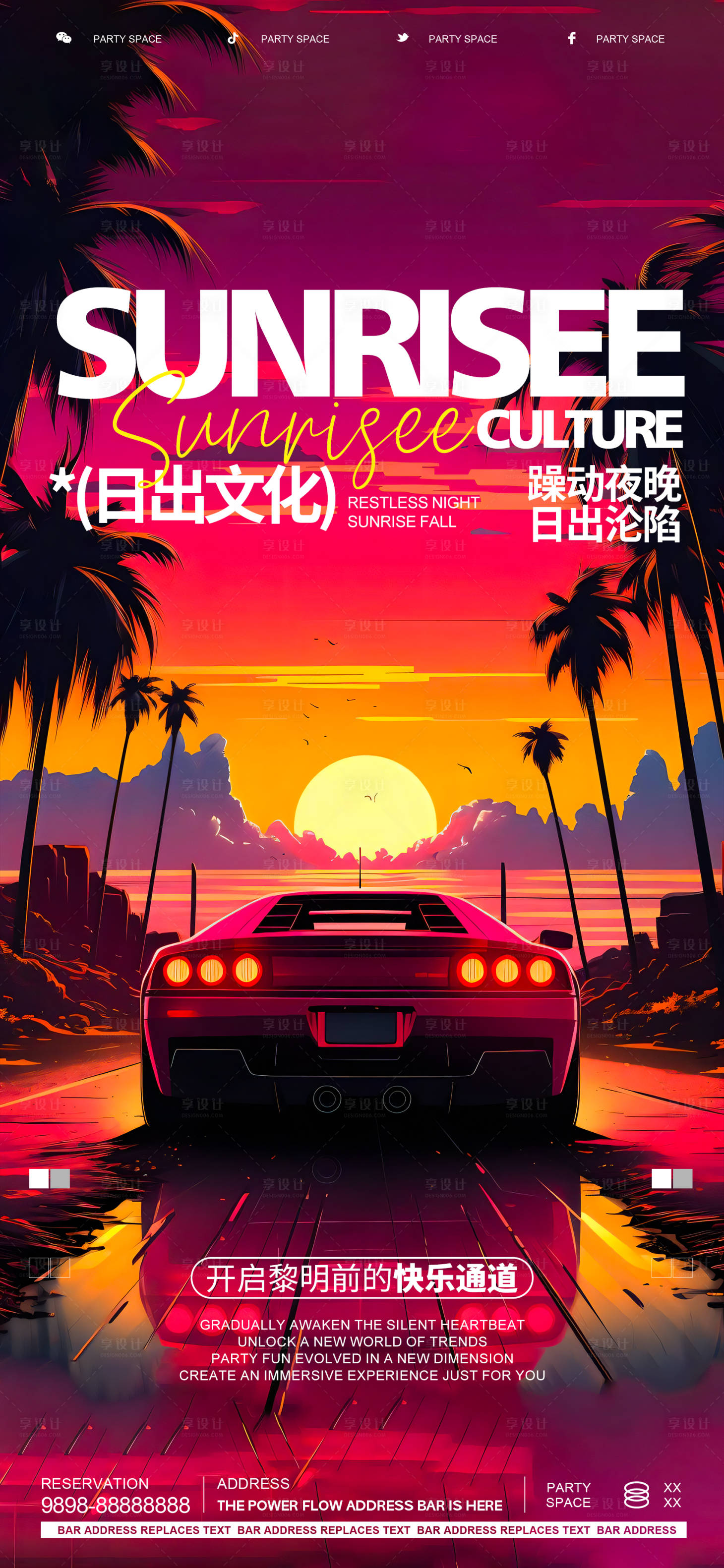 源文件下載【享設計】搜索編號：25540024364881555【酒吧日出文化海報】