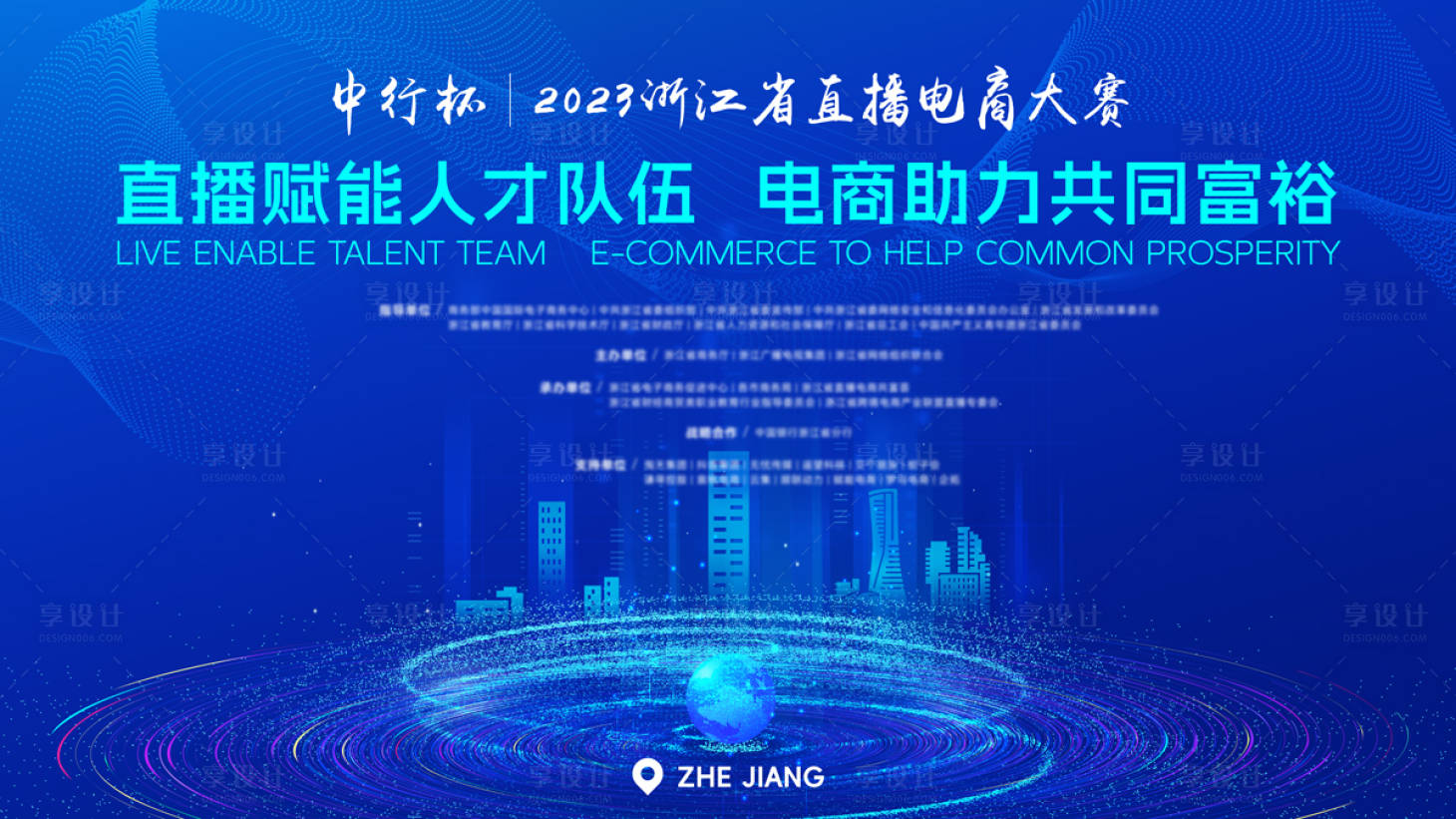 源文件下載【享設(shè)計(jì)】搜索編號(hào)：30760024746342245【直播電商大賽】