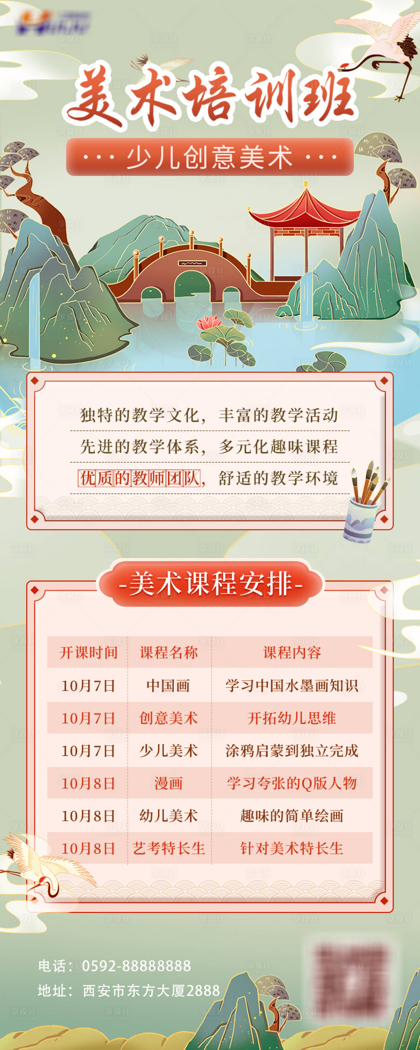 源文件下载【少儿美术班课程表中国风长图海报】编号：81950024750724761