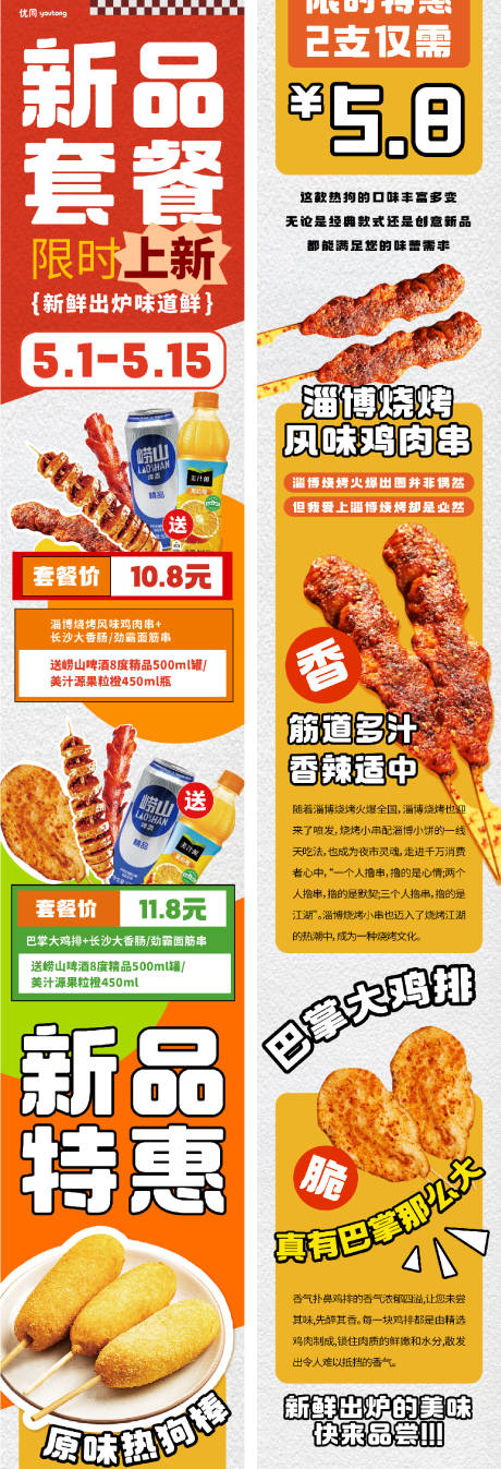 源文件下载【关东煮鲜食长图海报海报】编号：21080024565822416