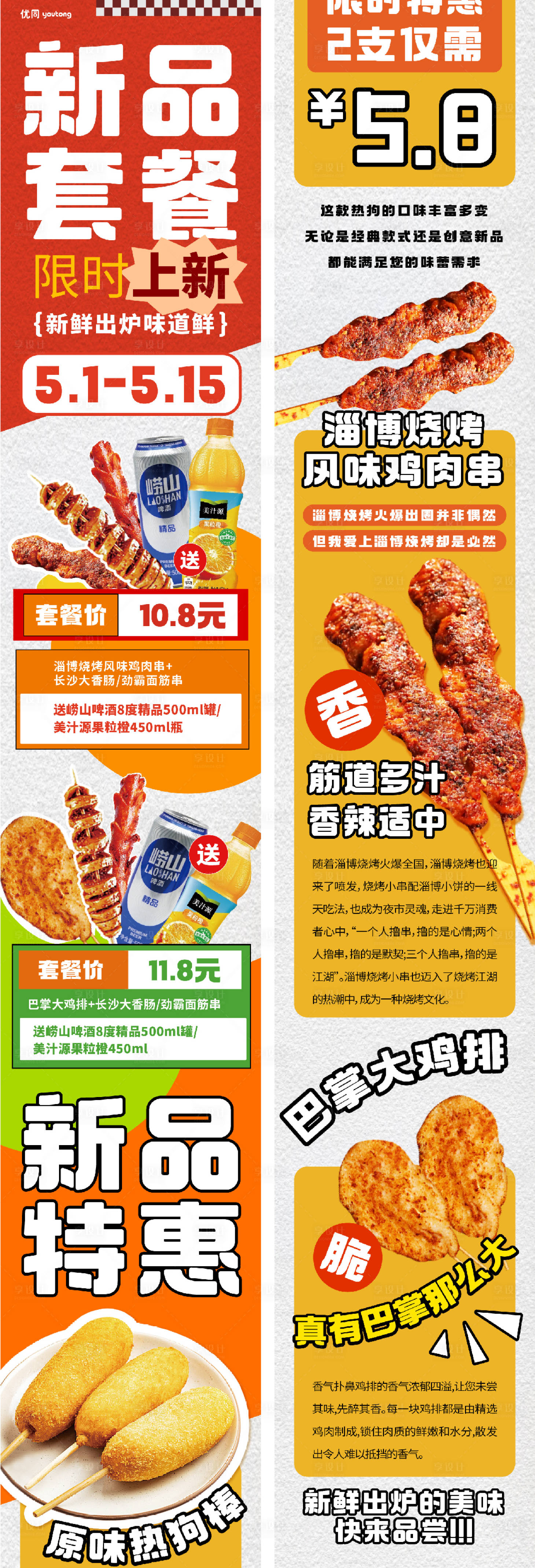 源文件下载【享设计】搜索编号：21080024565822416【关东煮鲜食长图海报海报】