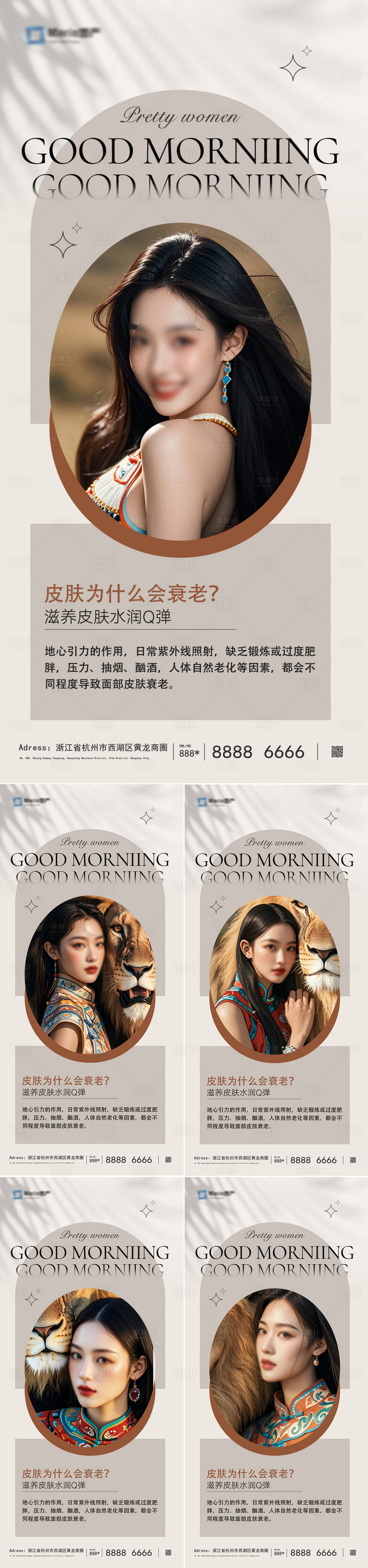 源文件下載【享設(shè)計(jì)】搜索編號(hào)：79170024640378559【醫(yī)美早安海報(bào)】