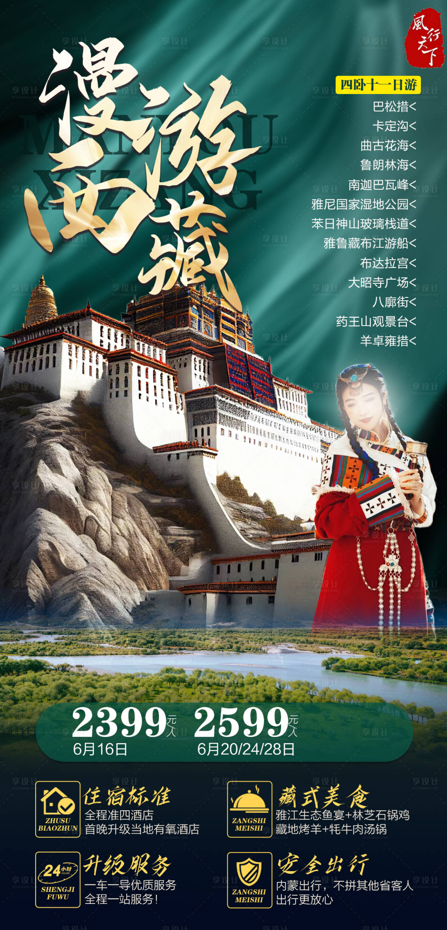 源文件下载【西藏旅游海报】编号：65440024353406467