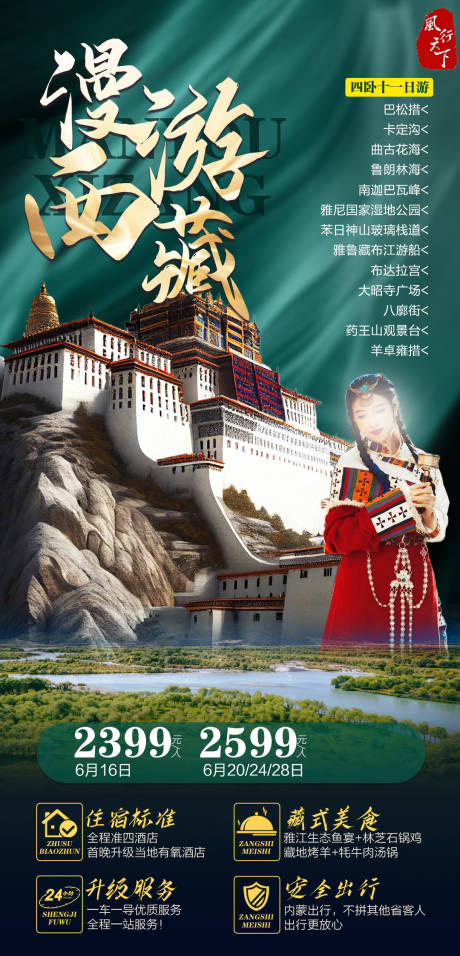 编号：65440024353406467【享设计】源文件下载-西藏旅游海报